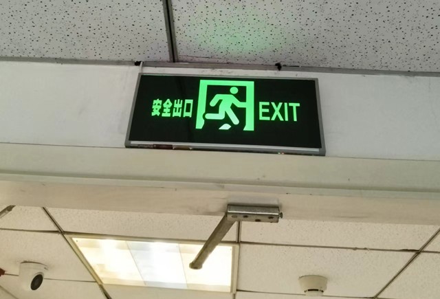 安全出口20240809.jpg