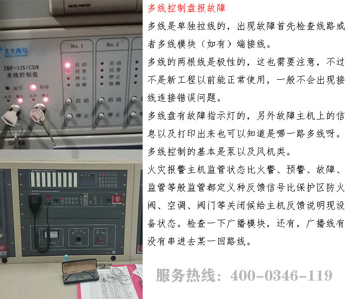 多线控制盘报故障